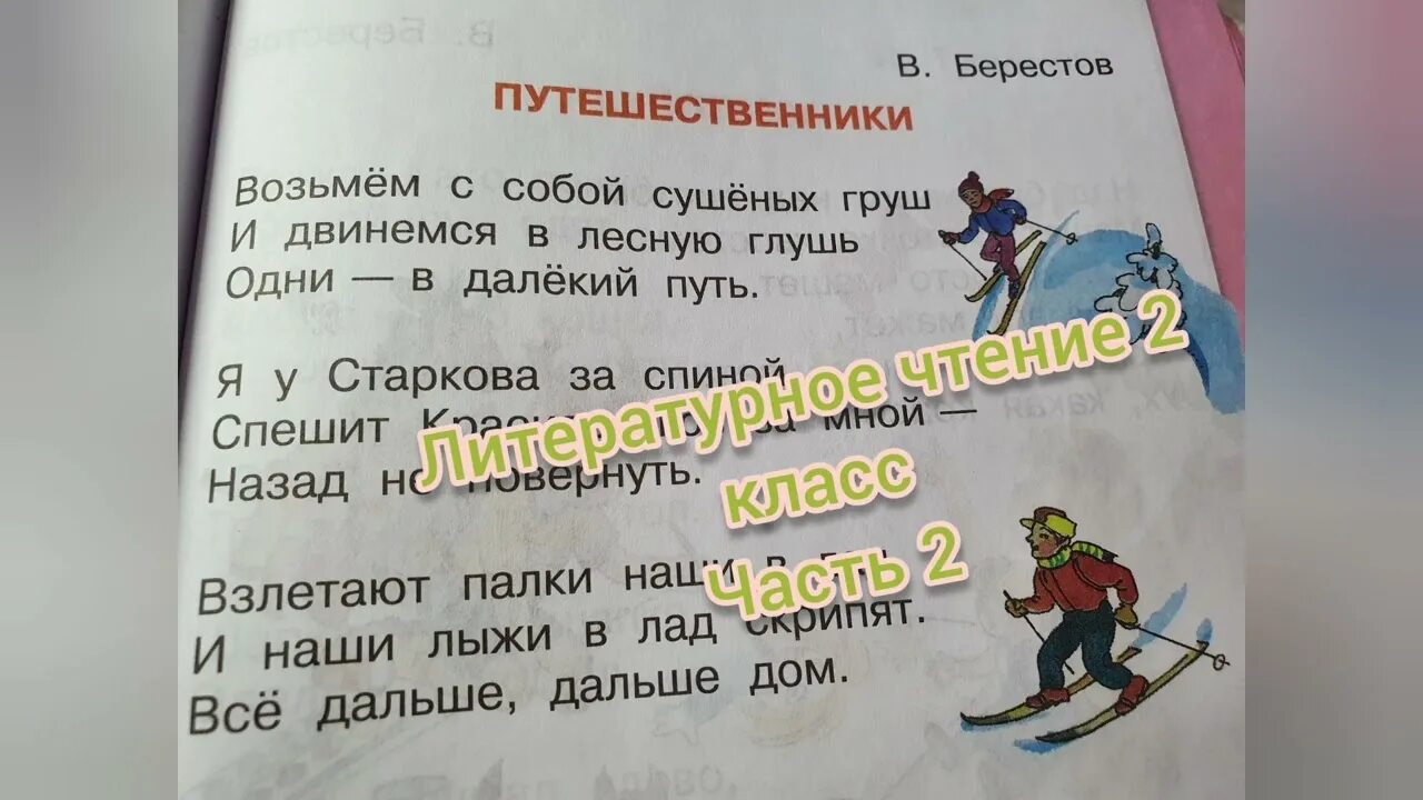 Берестов путешественники. Берестов путешественники 2 класс. Стихотворение путешественники 2 класс. В берестов знакомый путешественники кисточка. Стихотворение путешественники 2 класс.