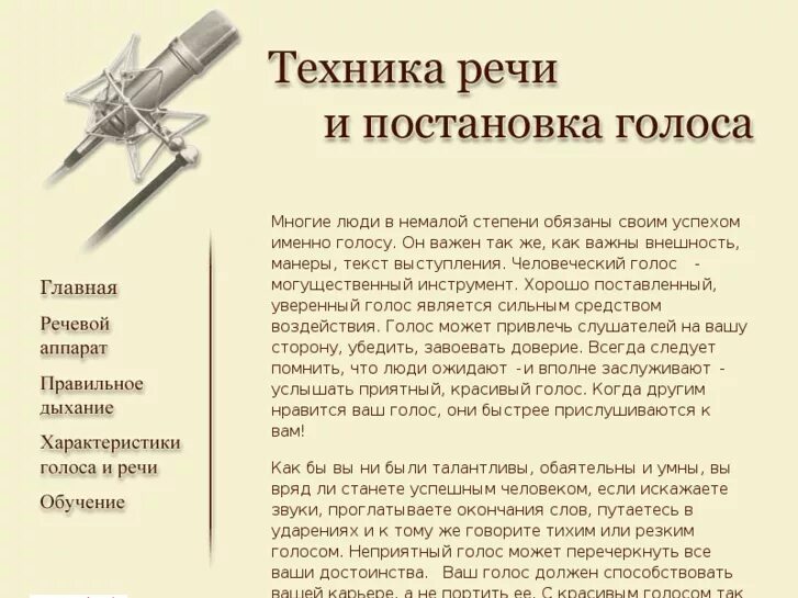 Поставленный голос это. Упражнения на развитие тембра голоса. Голос упражнения постановка голоса. Логопедические упражнения цель. Как поставить голос.