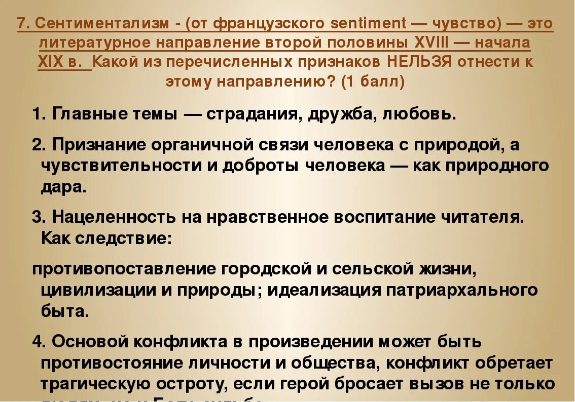 Сентиментализм как направление в литературе. Сентиментализм. сентиментализм в литературе. сентиментализм в литературе кратко. направления сентиментализма.