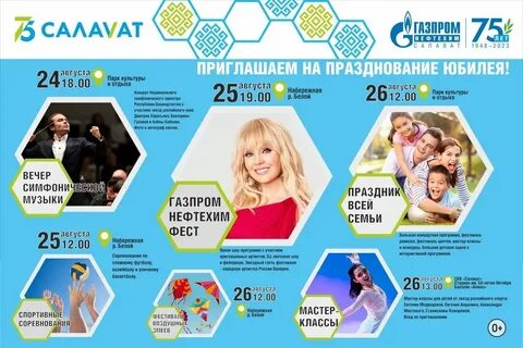 Концерт салавате город