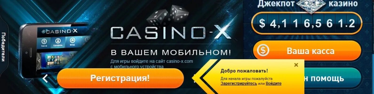 Казино х. Казино Икс Casino-x. Зеркало сайтов казино Икс.