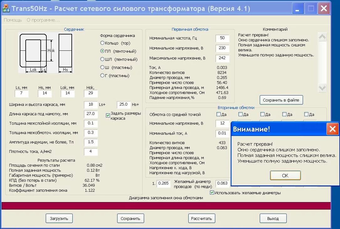 Калькулятор силового трансформатора. Расчет мощности силового трансформатора. Trans50hz расчет силового трансформатора. Диаметр провода в первичной обмотке трансформатора. Количество витков первичной обмотки трансформатора