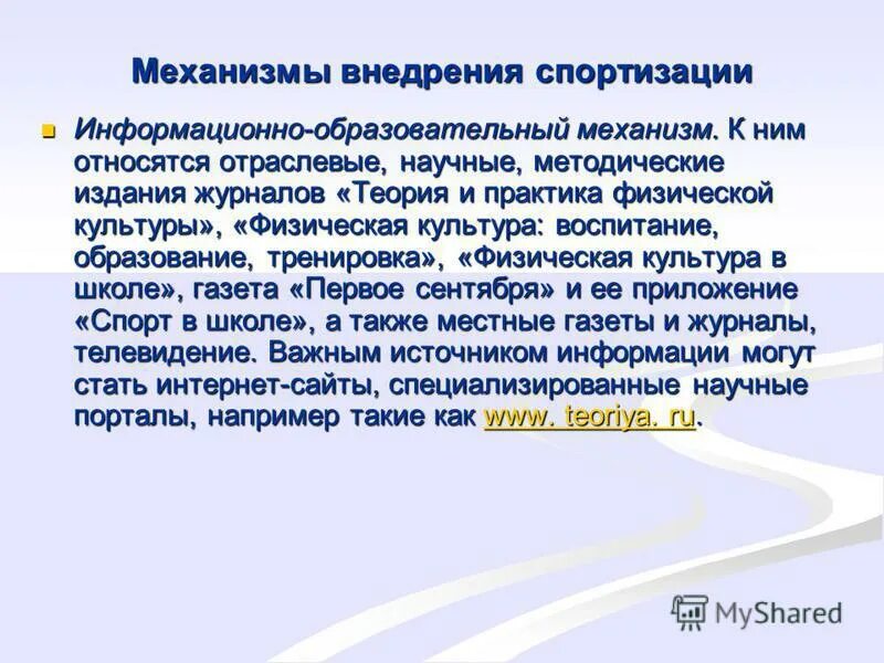 сайт теории и практики физической культуры