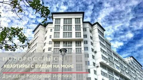 Квартиры в новороссийске кутузовский