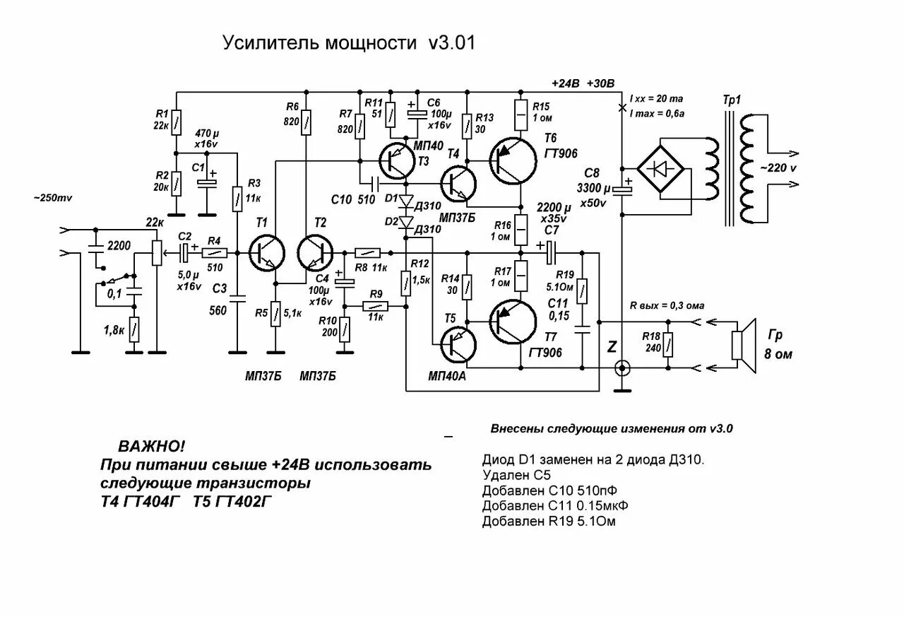 Какая нужна мощность усилителя. Усилитель на германиевых транзисторах гт906. Усилитель на германиевых транзисторах гт403. УНЧ на транзисторе гт404 гт402. Усилитель на германиевых транзисторах 803.