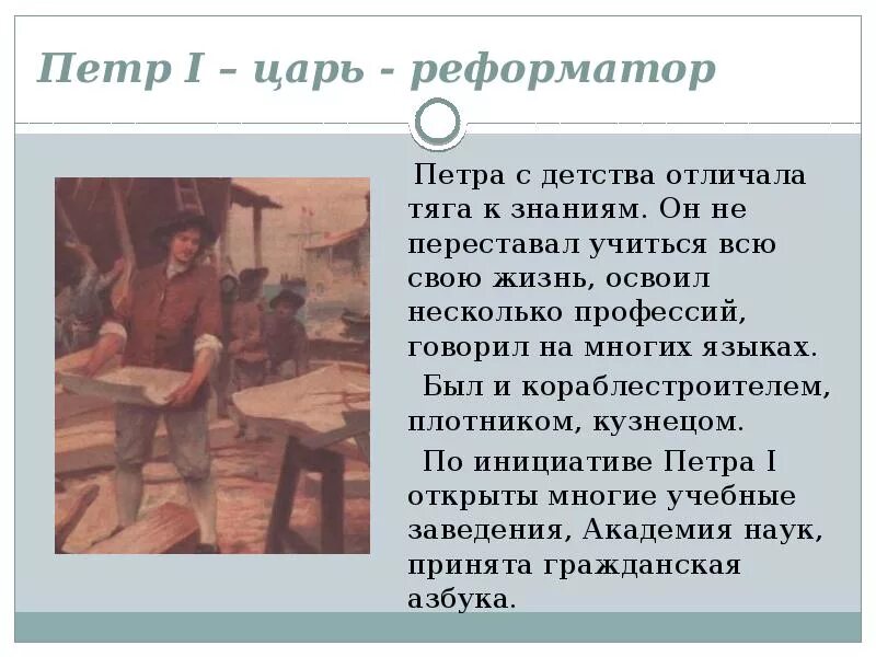Сообщение о петре i. Петра 1 знаешь. Петра 1 знаешь. Детство и юность петра 1 презентация. Россия при петре.