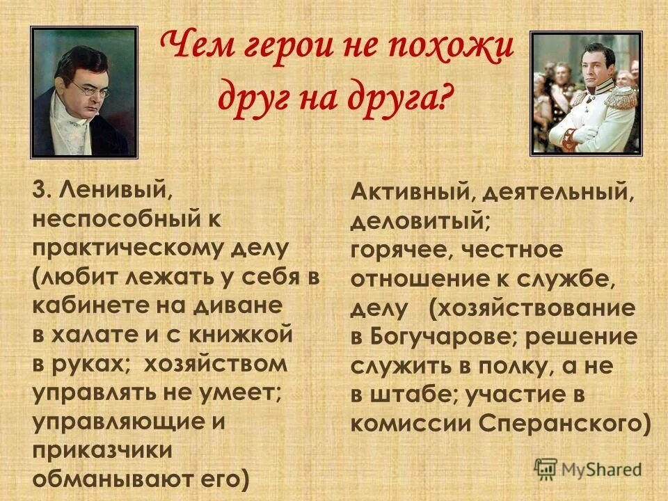 герои войны в романе война и мир. мультик кощей бессмертный похититель невест. что сближает героев. л н толстой война и мир наполеон. отрицательные герои толстого.