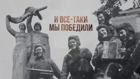 Песня мы победим текст
