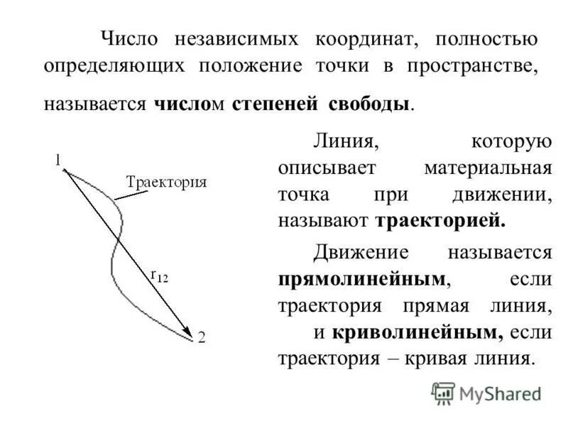 Траектория это векторная величина