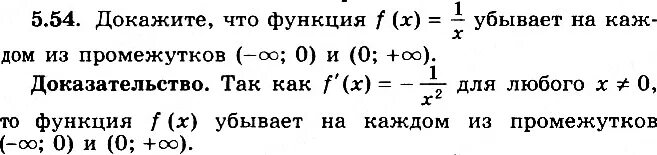 Функция убывает 1 бесконечность. Функция убывает в промежутке -бесконечность и 0. докажите что функция убывает на промежутке бесконечность 0. на промежутке бесконечность 0 )функция убывает на промежутке. функция убывает от -бесконечности до 0.