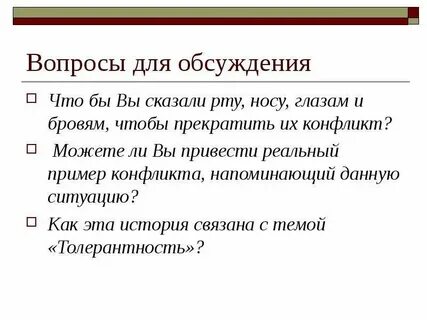 Средства дискуссии