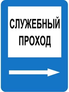 На территории станции организуют маршруты служебного прохода