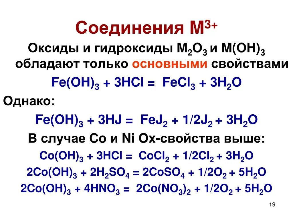 Общие свойства гидроксидов. Соединения оксидов. Оксиды и гидроксиды. Соединения металлов.   Оксиды и гидроксиды. Соединение оксида и гидроксида.