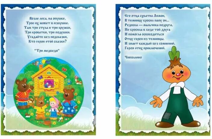 6 загадок про сказки