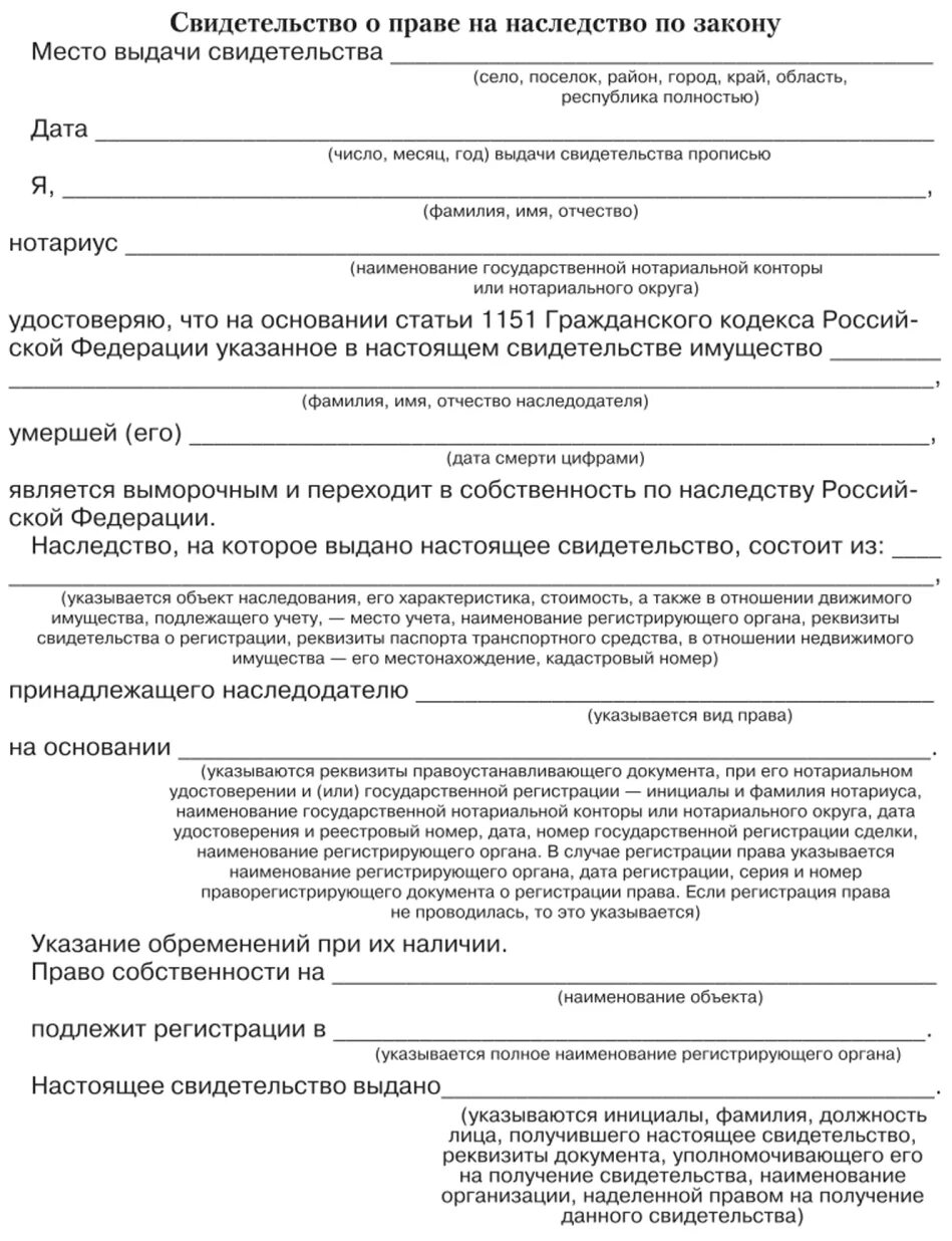 Свидетельство о праве на наследство. Свидетельство на выморочное имущество образец. Свидетельство о праве на наследство бланк. Свидетельство о праве на наследство на выморочное имущество. Справки выдаваемые нотариусом