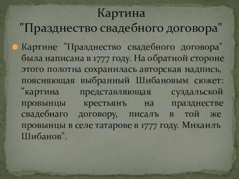 Празднество свадебного договора сочинение. Сочинение по картине свадебный договор. Картина празднество свадебного договора. Описание картины празднество свадебного договора.