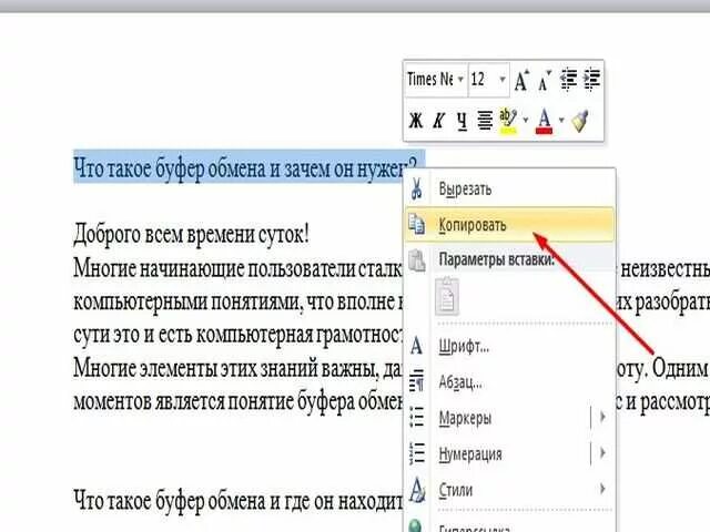 Буфер обмена. Копировать в буфер обмена. Что означает буфер обмена?. Буфер обмена на компьютере где находится.