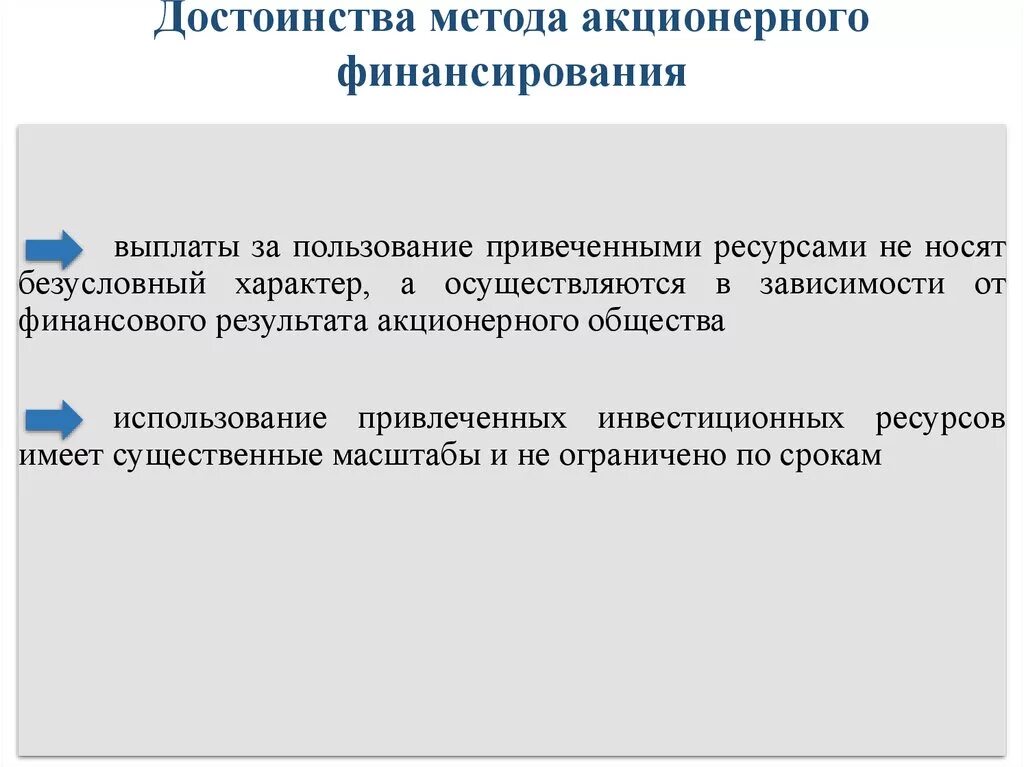 Акционерное финансирование инвестиций. Акционерное финансирование инвестиционных проектов.