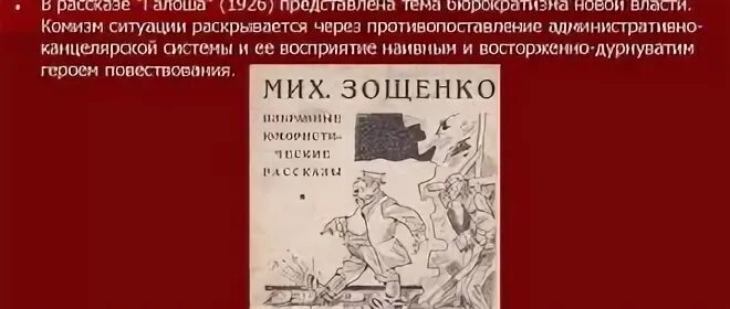 Зощенко беда краткое содержание