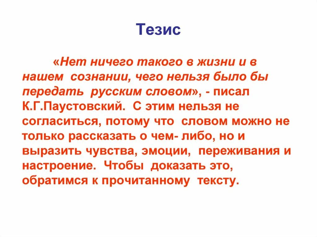 Нет ничего такого в жизни и в нашем сознании. Тезис это. Тезис про природу. Тезисы о жизни.