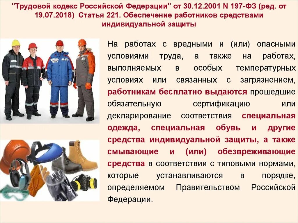 Защита работников на производстве. Средства индивидуальной защиты. Средства индивидуальной защиты по охране труда. Средства индивидуальной защиты работников охрана труда. СИЗ что это в охране труда.