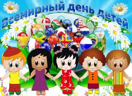 Какого числа праздник детей