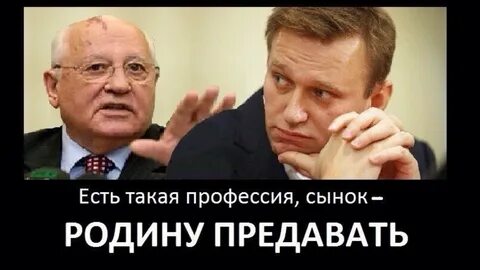 Предатели страны