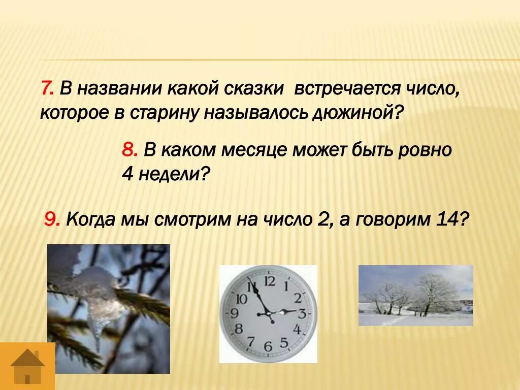Какое число встречается чаще всего. Цифра 4 в сказках где встречается. сказки в которых встречаются цифры. где в жизни встречается число 3. сказки где встречается цифра 7.