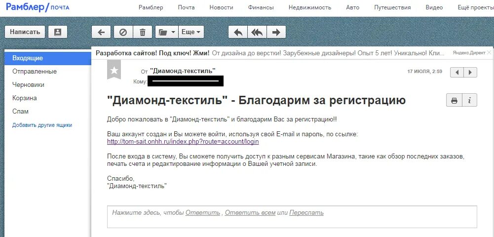 После зайти. Папка спам в Рамблер почте. Пароли для Рамблер почты. Рамблер почта ошибка. Сменить пароль на Рамблер почте.