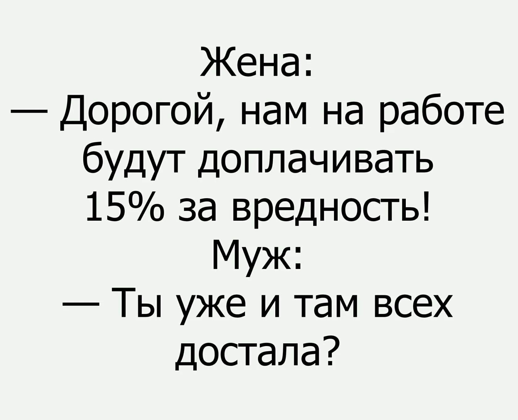 Жена достала мужа. Анекдот жена хочет быть мужу лучшим другом. Когда жена достала. Муж задолбал. Жена достала мужа.