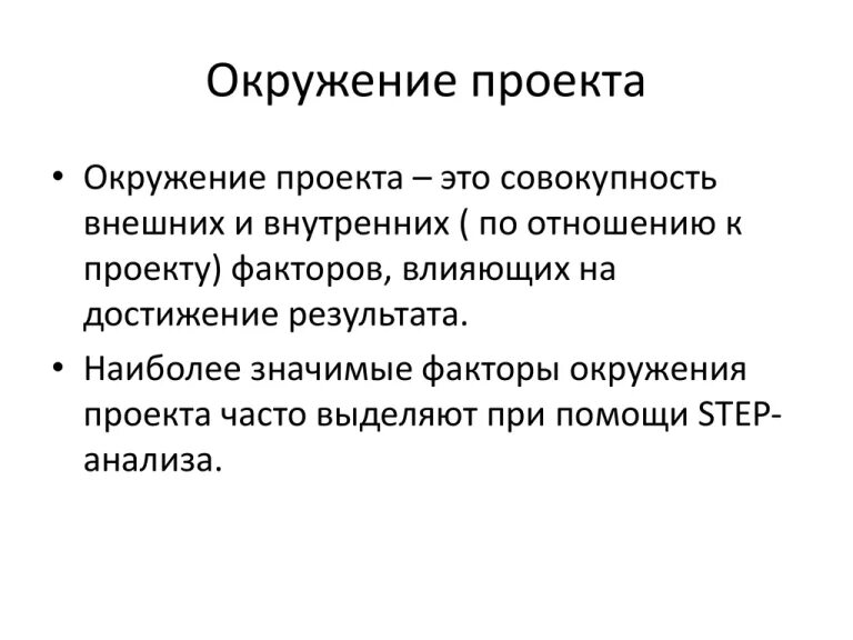 Окружение самого предприятия это окружение проекта ответ К ближнему окружению относится: найдено 79 изображений