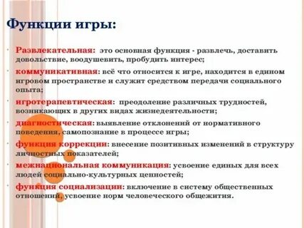 Функции игр примеры игр