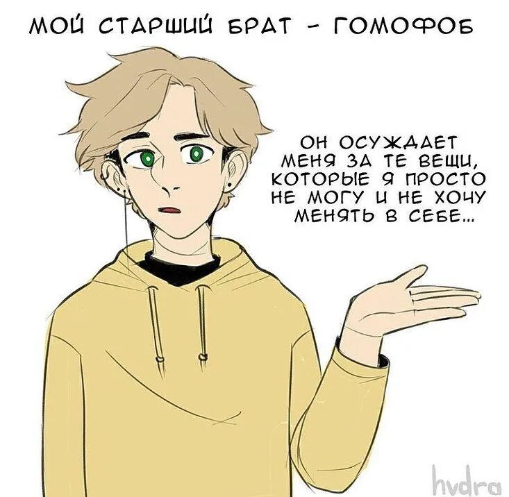 Что такое гомофоб. Гомофоб аниме. мемы про гомофобов. брат гомофоб. гомофоб арт.