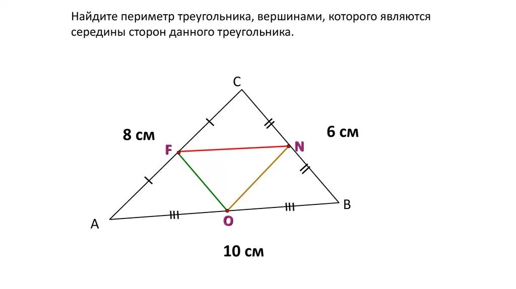 Вершины середины сторон треугольника. Нахождение половины стороны треугольника. Вершины являются серединами сторон треугольника. Площадь треугольника с серединой стороны. Периметр треугольника со сторонами 7 см
