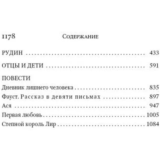 Тургенев сколько страниц. Сколько страниц в книге Записки охотника. Отцы и дети сколько страниц в книге. Записки охотника сколько страниц.