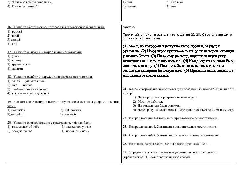 Контрольный тест по теме местоимение 6 класс. Контрольная работа местоимения раздел. Проверочная работа местоимения. Тест по теме местоимение. Контрольная по местоимениям 6 класс.