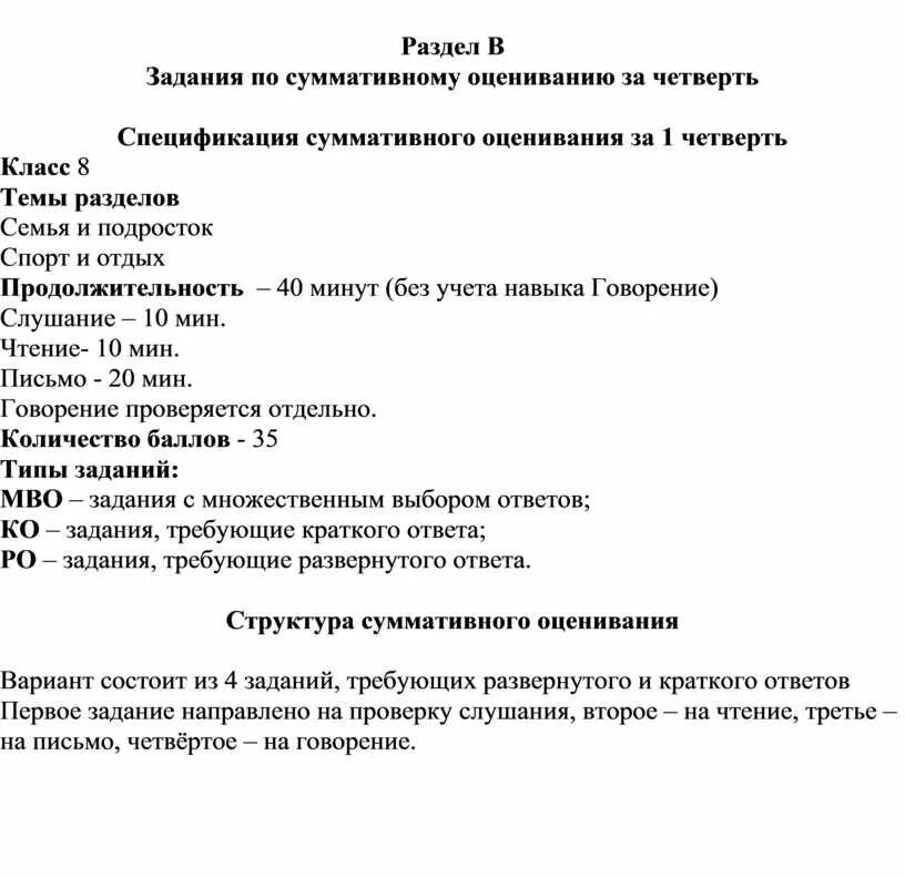 Суммативное оценивание за 1 четверть для 7 класса по русскому языку и литературе