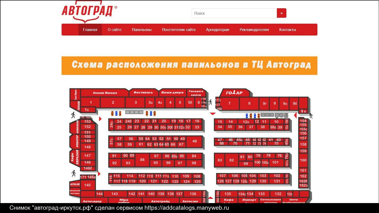 Схема павильонов Автограда Иркутск. КЦ Автоград Тольятти схема зала. ТЦ Автоград Иркутск схема павильонов. ТЦ Автоград Иркутск. Автоград вк