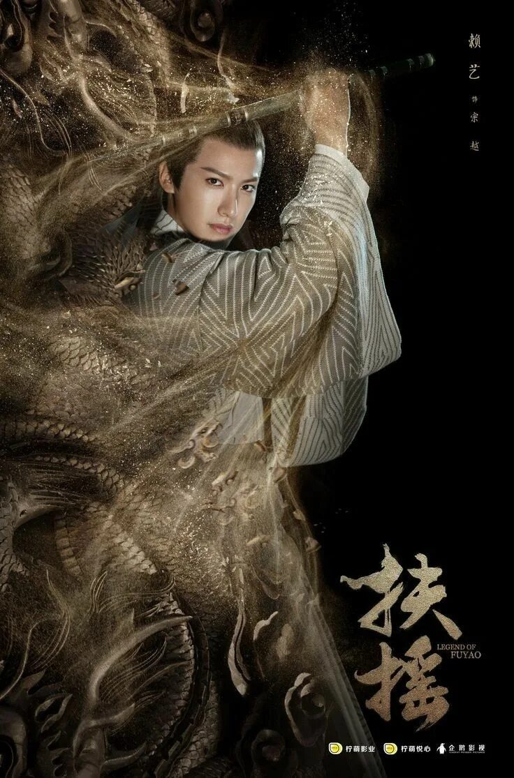 Легенда дорама 2018. Легенда о фуяо дорама. лю яо возрождение клана фуяо дорама. лай и в дораме легенда о фу яо лекарь. императрица фуяо дорама.