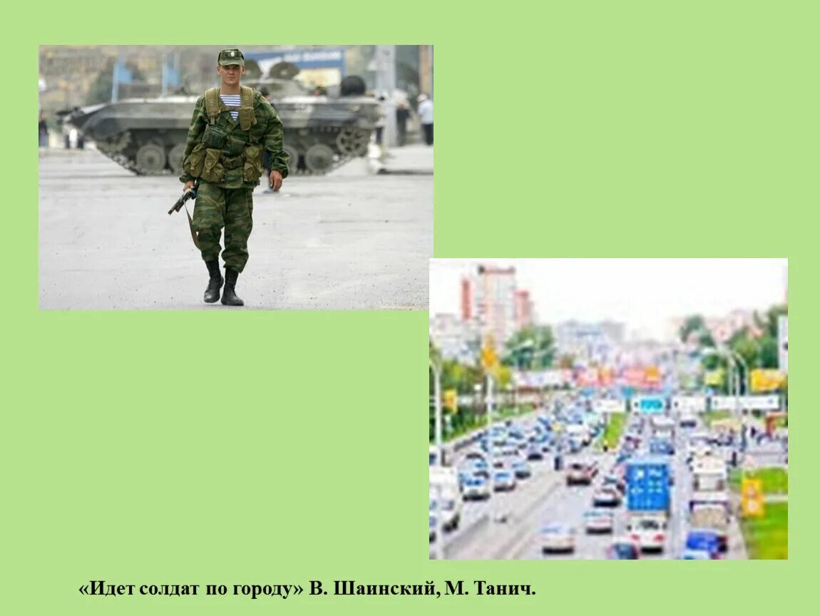 Автор песни идет солдат. Идёт солдат по городу. Шёл солдат.... Идет сололат по городу. Идет солдат по.