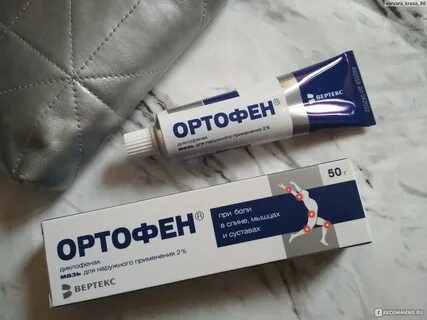 Ортофен мазь отзывы