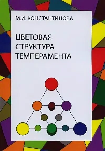 книга а. м владимирова. диагностика темперамента книга. темпераменты книга. симонов, п.