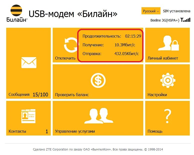 Интерфейс модема 4g билайн. Модем билайн. Драйвер билайн модем zte mf667. Личный кабинет билайн модем. Билайн модем меню.