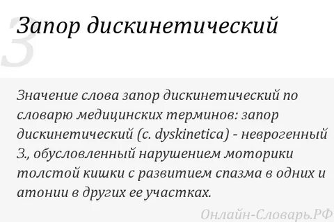 Атонический запор