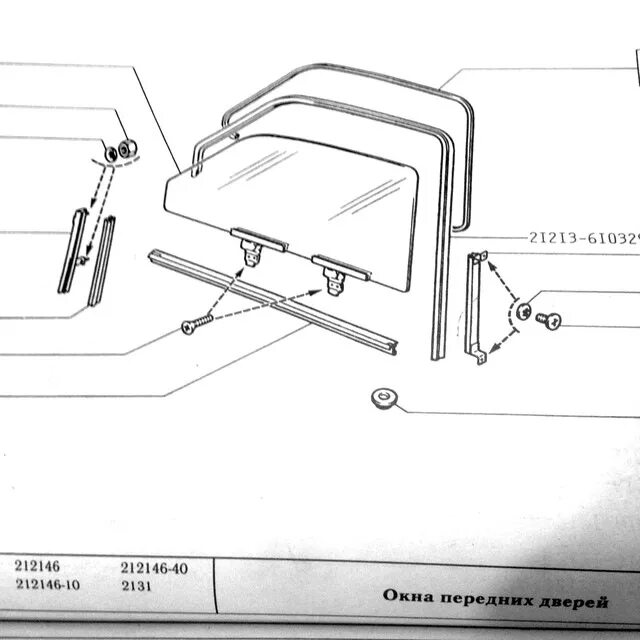 Стекло передней двери нива. Направляющие опускного стекла Нива 21213. Направляющие стекла ВАЗ Нива 21214. Крепление стекла бокового ВАЗ-21213. Держатель стекла Нива 21213.