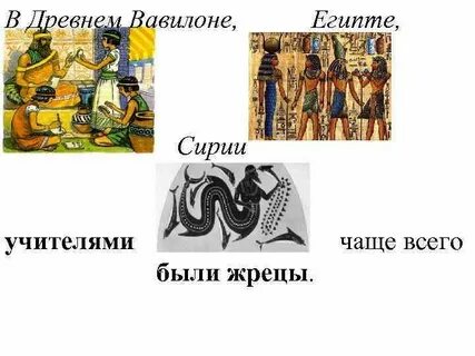 Учитель древнего египта