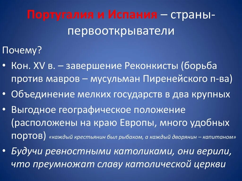 Географические открытия португалии. Испания и Португалия Великие географические открытия. Роль Испании в ВГО. Португалия ВГО. Испания и Португалия в период географических открытий.