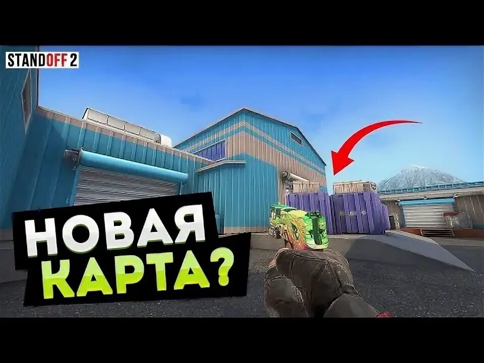 Обзор новой карты standoff. Новая карта в стандофф 2 0 19 0. новая карта standoff 2. новая карта в стэндоф 2. название карт в standoff 2.