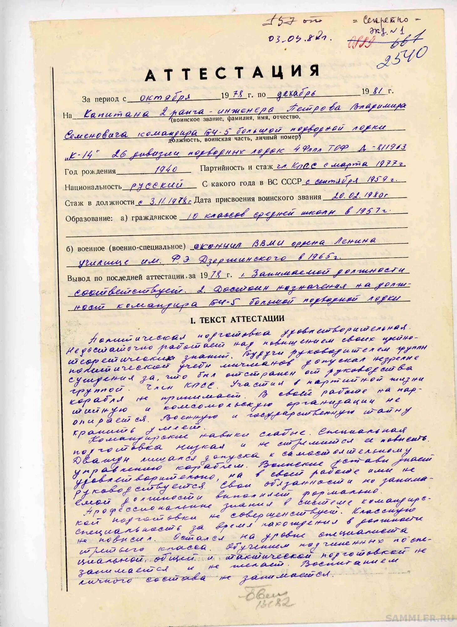 Лист отзыва образец. Аттестационный отзыв на военнослужащего. Аттестационный лист военнослужащего. Отзыв на военнослужащего для аттестации. Пример аттестации военнослужащего.