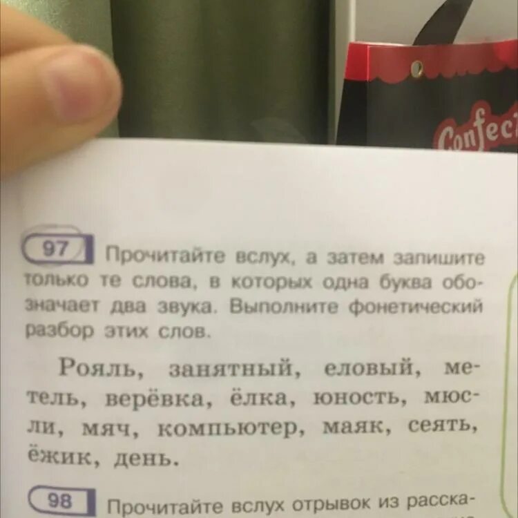 Прочитайте это вслух. Разбор слова рояль. Фонетический разбор слов "рояль, еловый". Разбор предложения рояль выполните фонетический анализ слов.